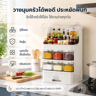 HOGO ชั้นวางเครื่องปรุง 3/4ชั้น งเครื่องเทศ งขวดเครื่องปรุง ขวดน้ำมัน งของว ชั้นวาองอเนกประสงค์