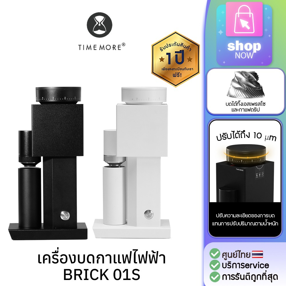 TIMEMORE OFFICIAL BRICKS 01S Electric Coffee Grinder เครื่องบดกาแฟไฟฟ้า เครื่องบดกาแฟเอสเพรสโซ่ ประก