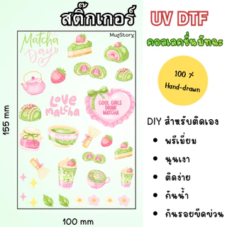 สติ๊กเกอร์ UV DTF งานDIY ขนาด 100x150mm ติดแน่นทนทาน กันน้ำ ติดง่าย