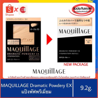 🇯🇵ของแท้100%>>แป้งผสมรองพื้น Shiseido Maquillage Dramatic Powdery EX foundation SPF25 PA++