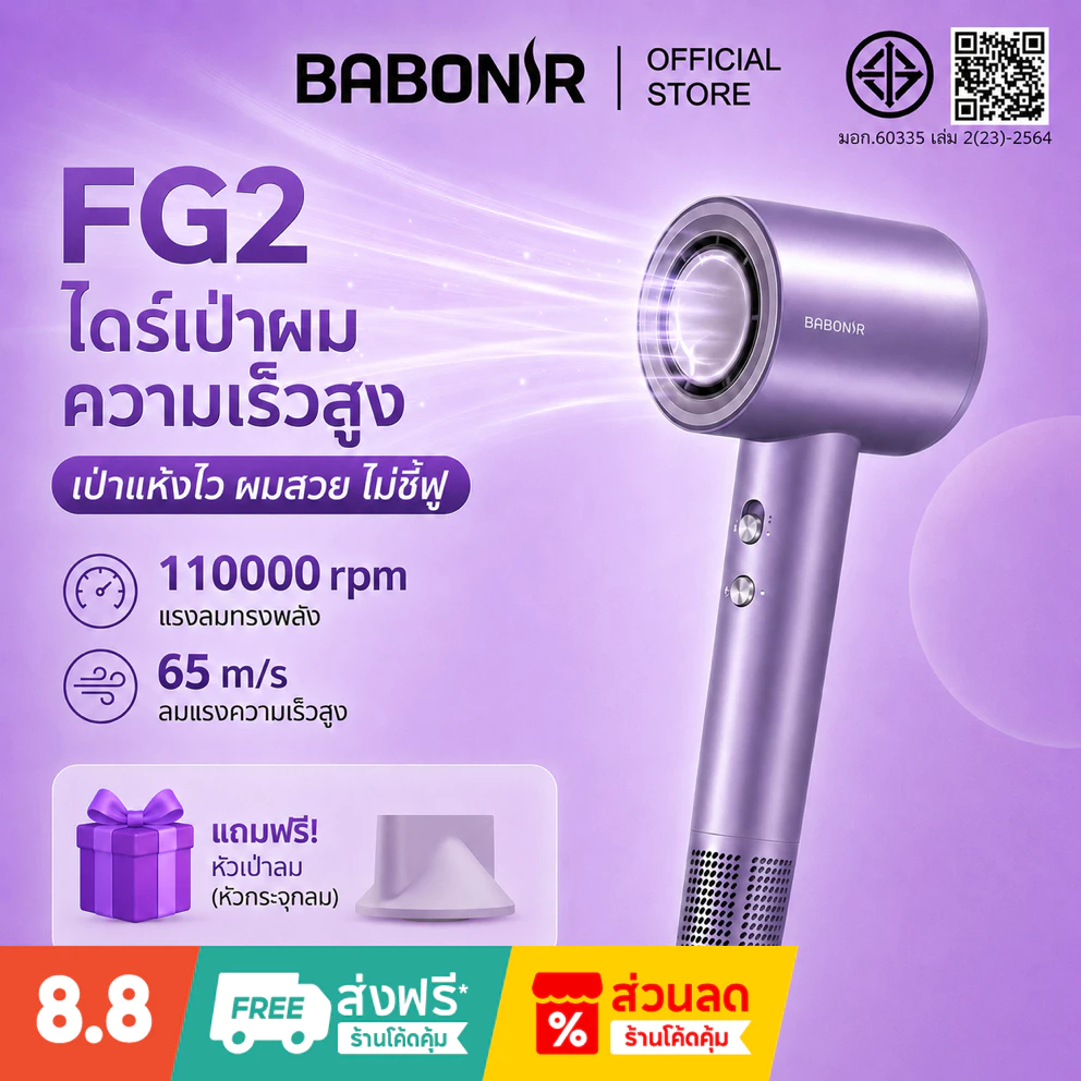 Babonir ไดร์เป่าผมความเร็วสูง มาพร้อมไอออนลบ 600 ล้านตัว ดูแลผมด้วยอุณหภูมิคงที่ รับประกัน 1 ปี