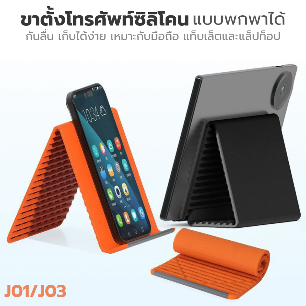 ขาตั้งโทรศัพท์ซิลิโคนแบบพกพาได้ รุ่น J01/J03 กันลื่น เก็บได้ง่าย เหมาะกับมือถือ แท็บเล็ตและแล็ปท็อป (2แบบ 4สี)