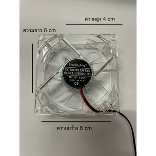 พัดลมใสมีไฟ7สี ใช้กับไฟ12V ใช้ระบายความร้อนเครื่องเสียงแล้วคอมพิวเตอร์