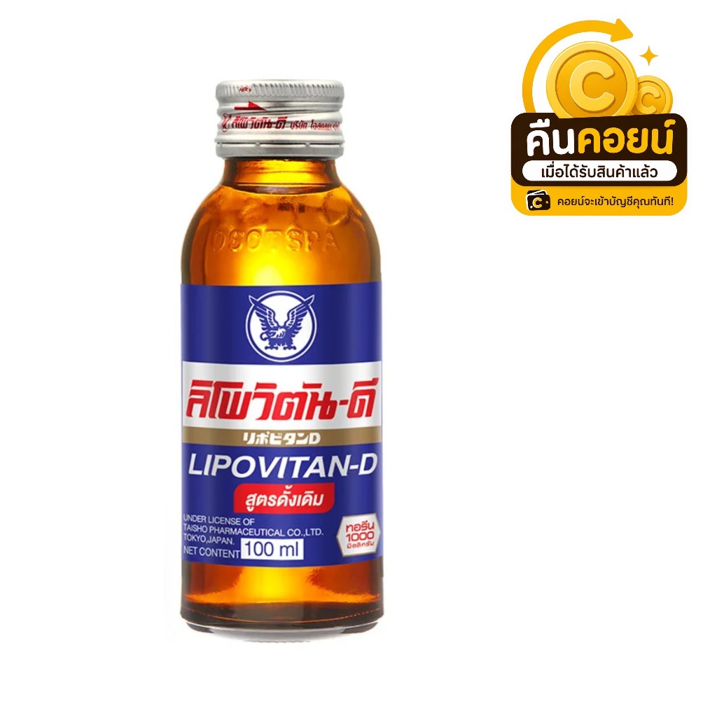 40% คืนคอยน์ 90 ลิโพวิตัน-ดี 100 มล. 6 ขวด