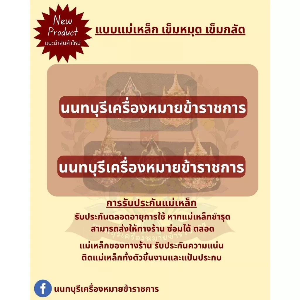 เครื่องหมาย แบบเข็มกลัด เข็มหมุด และ แม่เหล็กอย่างดี ( แม่เหล็ก 2 ด้าน ตัวชิ้นงาน และ แป้นหลัง )