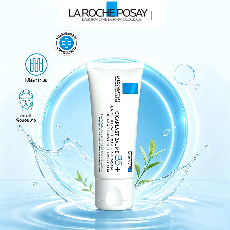 การบำรุงรักษาหลังแสงแดด La Roche Posay BAUME B5+ ผิวแห้งพร้อมใช้งาน ลดรอยสิว 40ml/100ml การซ่อมแซมใบหน้าฉุกเฉิน