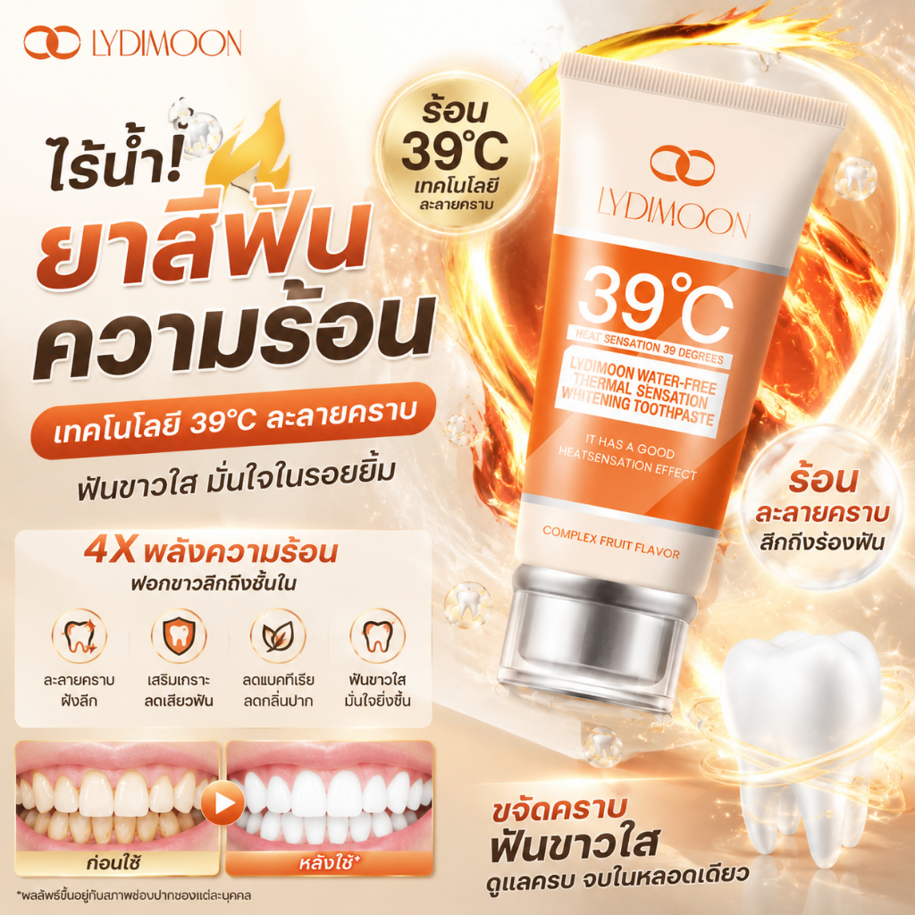ยาสีฟันไวท์เทนนิ่งสูตรร้อน ยาสีฟันฟันขาว ขจัดคราบฟัน หินปูน คราบกาแฟ คราบชา คราบบุหรี่ ขจัดคราบจุลินทรีย์ ลมหายใจสดชื่น