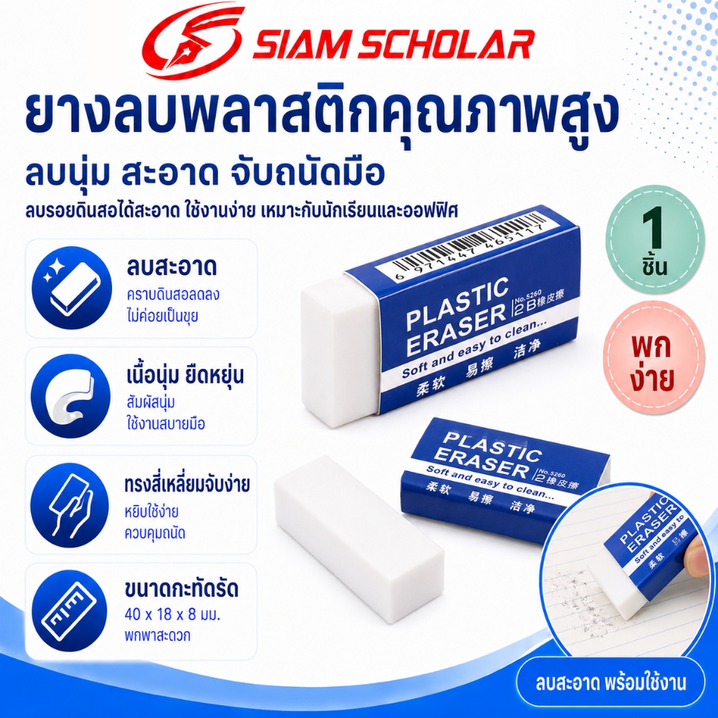 6 ชิ้น ยางลบ 2B ขนาดใหญ่ 65 มม. ลบเนียน ไม่ทิ้งรอย อุปกรณ์การเรียน เครื่องเขียน สำหรับเรียน สอบ