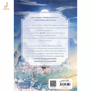 Jamsai หนังสือ ท่านผู้เป็นดั่งดวงใจ 1