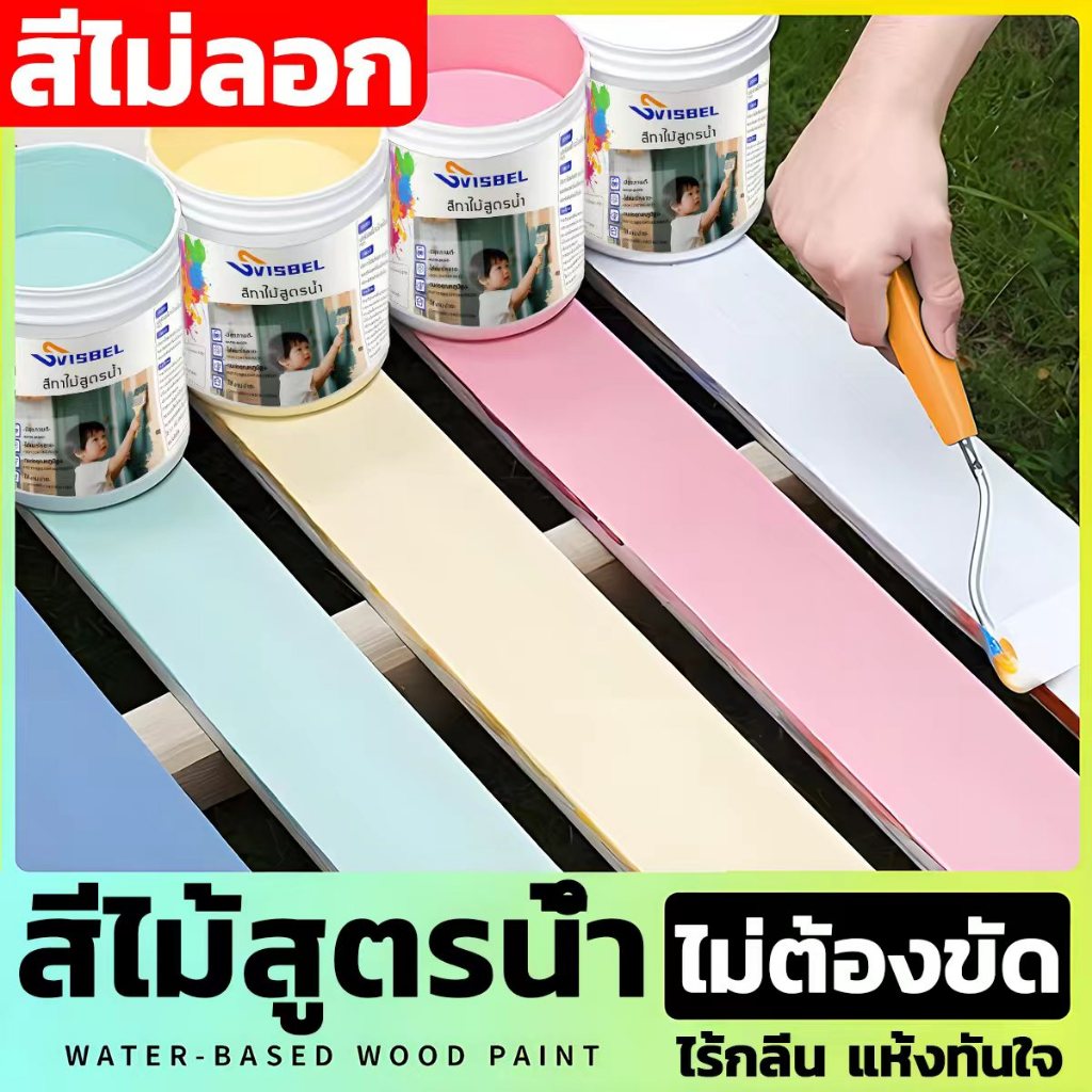 SVISBEL สีทาไม้สูตรน้ำ สีทาเฟอร์นิเจอร์ กันน้ำ แห้งเร็ว สำหรับโต๊ะ ตู้เสื้อผ้า ประตูไม้ และงาน DIY