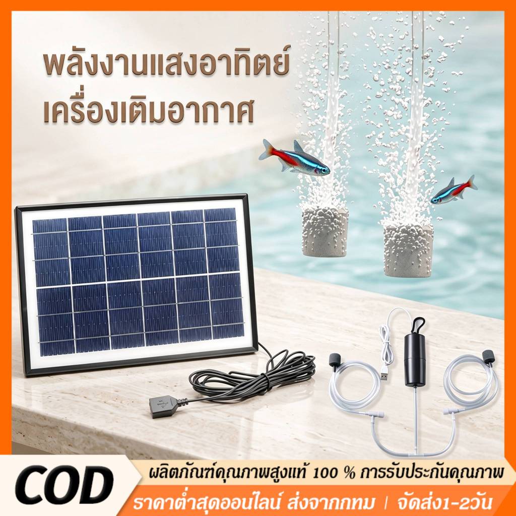ปั๊มออกซิเจนโซลาร์ 10W USB แบบพกพา สำหรับตู้ปลา ตกปลา กักอาหารทะเล เติมออกซิเจนกลางแจ้ง ติดตั้งง่าย พร้อมส่ง