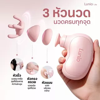 Lunio Life เครื่องนวดพกพา ปินนวดเล็ก นวดแรงแต่น้ำหนักเบาเพียง190กรัม ปรับหัวได้ 3 หัว ปรับความแรงได้ 4 ระดับ