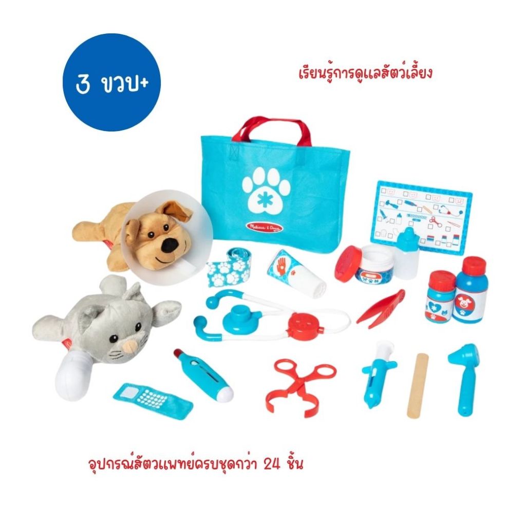 Melissa & Doug طقم طبيب بيطري للأطفال — صورة 3