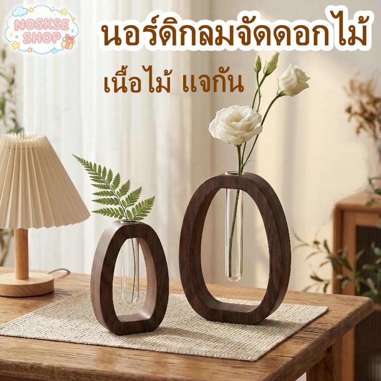 แจกันไม้วอลนัท ขวดแก้วทดน้ำ ตกแต่งโต๊ะทำงาน ดีไซน์เรียบง่าย เหมาะปลูกกิ่งไม้ ดอกไม้ ของขวัญตกแต่งบ้าน ตกแต่งห้องนั่งเล่น