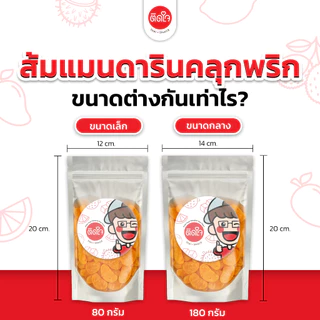 TidjaiThaiSnack ส้มแมนดารินคลุกพริก เปรี้ยวเผ็ด ผลไม้อบแห้ง วิตามินซีสูง ของทานเล่น freeze dried