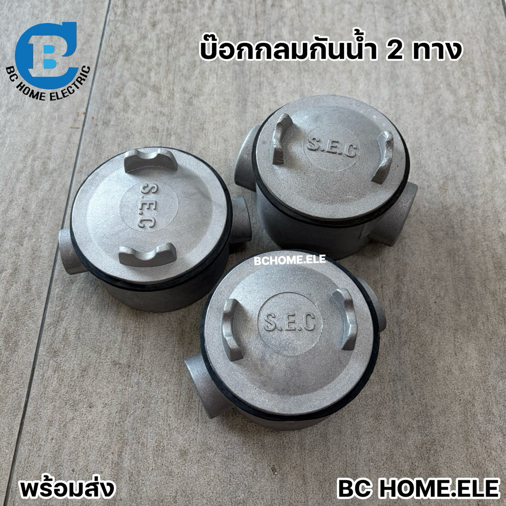 บ๊อกซ์กลมเหล็ก 2 ทางกันน้ำ รู1/2 รู3/4 รู 1นิ้ว junction box