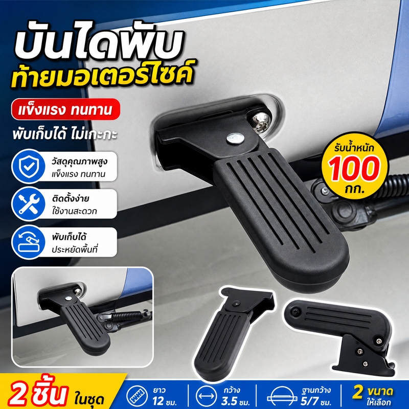 แป้นเหยียบจักรยานไฟฟ้า ขนาด 5/7 ซม. 1 คู่ แข็งแรงทนทาน สามารถใช้งานได้กับจักรยานหลายรุ่น