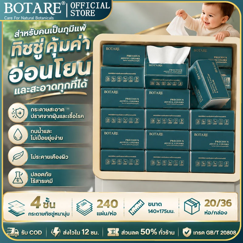 【240 แผ่น/ห่อ พร้อมส่ง】กระดาษทิชชู่แบบดึง Botare สำหรับคนเป็นภูมิแพ้ 20 ห่อ พร้อมส่ง หนา 4 ชั้น มี ทิชชู่เช็ดหน้าอย่างดี
