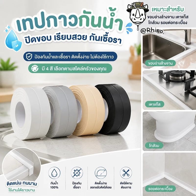 【ซื้อ 2 แถม 2】3.2M เทปกาวติดขอบอ่าง เทปกาวซีล PVC กันน้ําและทนต่อโรคราน้ําค้าง สําหรับติดอ่างล้างจาน ห้องน้ํา ห้องครัว