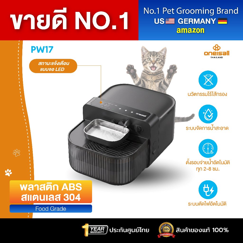 [ประกันศูนย์ไทย] Oneisall เครื่องให้น้ำสัตว์เลี้ยง 3.5L นวัตกรรมไร้ไส้กรอง พร้อมระบบทำความสะอาดน้ำอัตโนมัติ รุ่น PW17