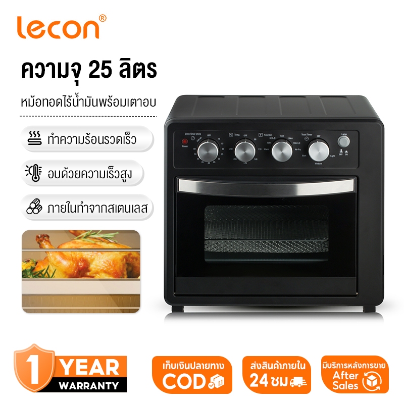Lecon Air Fryer Oven Toaster TOA-70KR 25L: หม้อทอดไร้น้ำมันขนาด 25 ลิตร