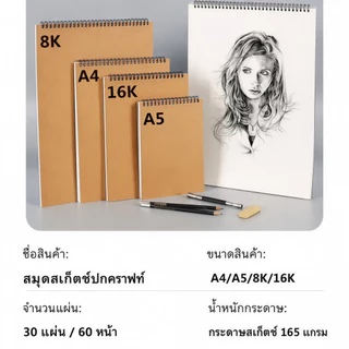 สมุดสเก็ตช์ 60 หน้า (160gsm) A6/A5/16K/A4/8K/A3 ปราศจากกรด ภาพวาด การเขียน กระดาษ อุปกรณ์การเรียน