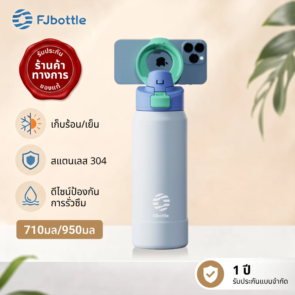 FJbottle ขวดน้ำเก็บร้อน–เย็น 710ml/950ml ฝาปิดแม่เหล็ก รองรับมือถือ เหมาะสำหรับออฟฟิศ
