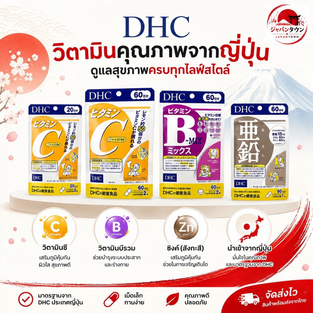DHC Vitamin วิตามินซี B mix Zinc