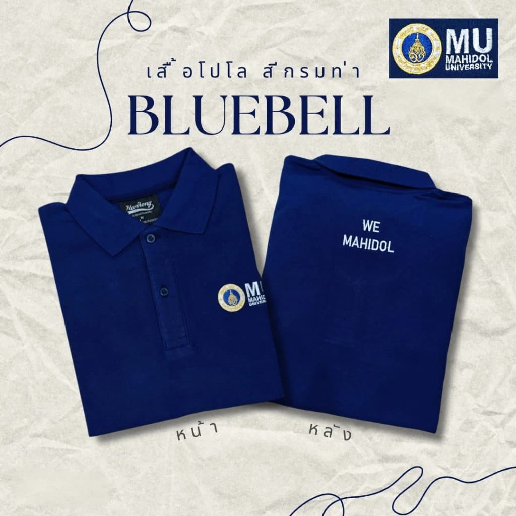 เสื้อโปโลมหาวิทยาลัยมหิดล MU Bluebell สำหรับผู้ใหญ่ unisex ผ้าฝ้าย 100% พิมพ์ลาย แขนสั้น เสื้อลำลอง พร้อมส่ง