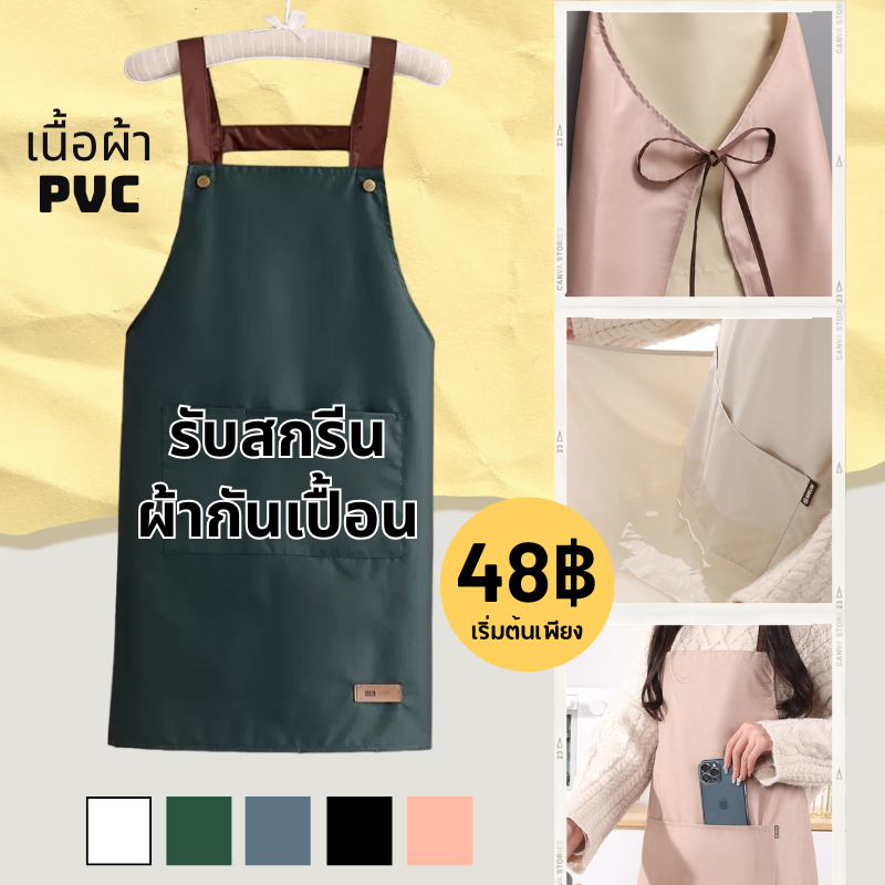 【สั่งทำตามรูปได้】ผ้ากันเปื้อน PVC สำหรับพ่อครัว แม่ครัว ร้านอาหาร คาเฟ่ และโรงงาน