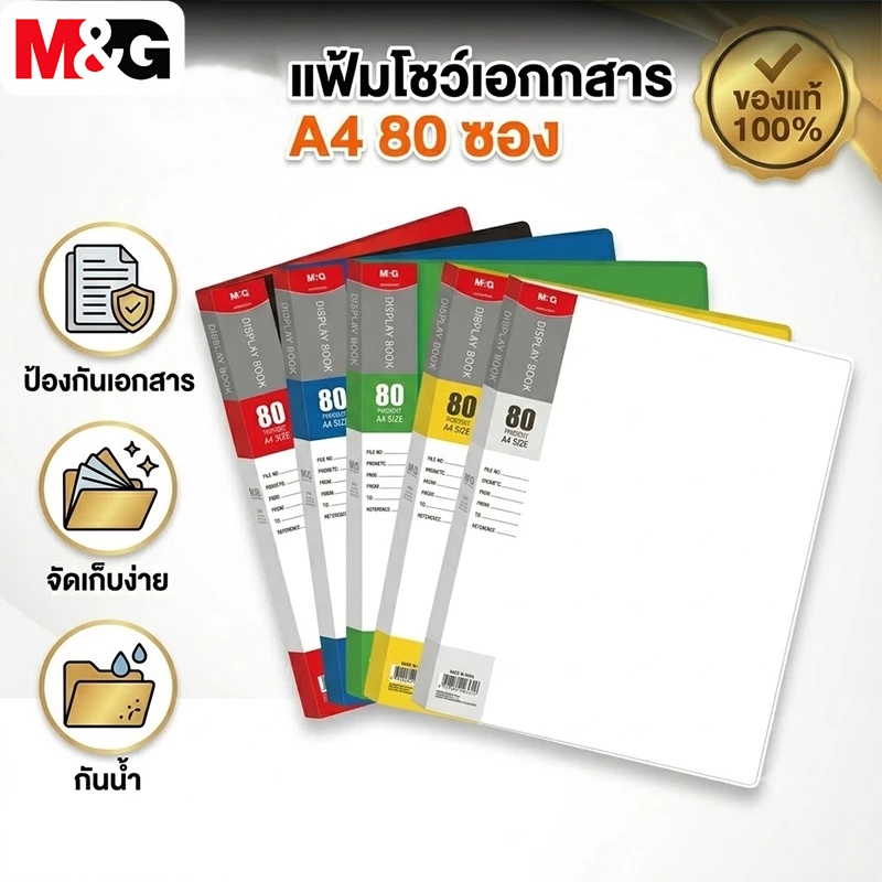 M&G แฟ้มโชว์เอกสาร A4 10/20/40/60/80/100 ซอง แฟ้มสอดเอกสาร สันหนา สำหรับเก็บเกียรติบัตร เอกสารสำนักงาน พร้อมส่ง