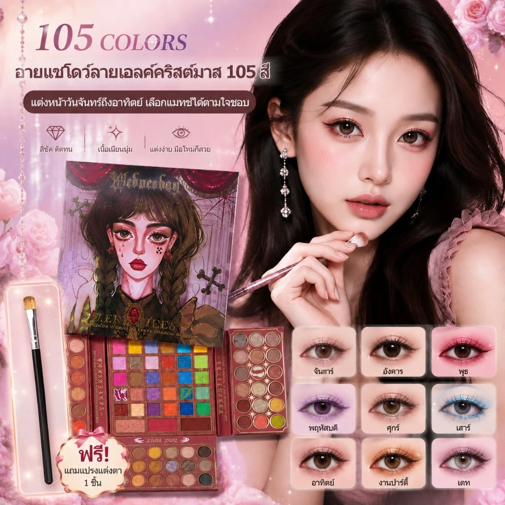 🔥【สินค้าพร้อมส่ง】อายแชโดว์ LEKE YEES 105สี ผสานบลัชออนในตัว เนื้อสีละเอียด ทาได้หลากหลายลุค