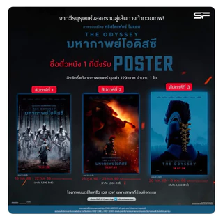 (ทักลด50%) โปสเตอร์ การ์ด imax The Odyssey มหากาพย์โอดิสซี แท้จาก Major IMAX Poster Odyssey 2026 Christopher Nolan LP