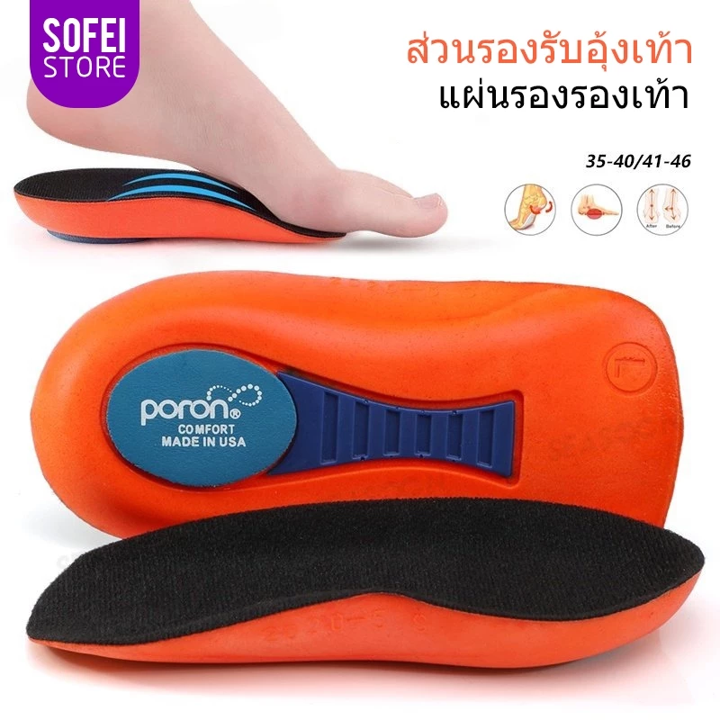 แผ่นรองครึ่งฝ่าเท้าเสริมอุ้งเท้า แก้เท้าแบน ลดแรงกระแทก Poron ลดปวดเมื่อยเท้า ใส่สบาย ปรับสมดุลเท้า