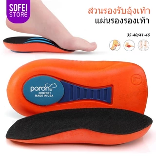 แผ่นรองครึ่งฝ่าเท้าเสริมอุ้งเท้า แก้เท้าแบน ลดแรงกระแทก Poron ลดปวดเมื่อยเท้า ใส่สบาย ปรับสมดุลเท้า