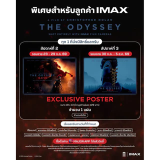 (ทักลด50%) โปสเตอร์ การ์ด imax The Odyssey มหากาพย์โอดิสซี แท้จาก Major IMAX Poster Odyssey 2026 Christopher Nolan LP