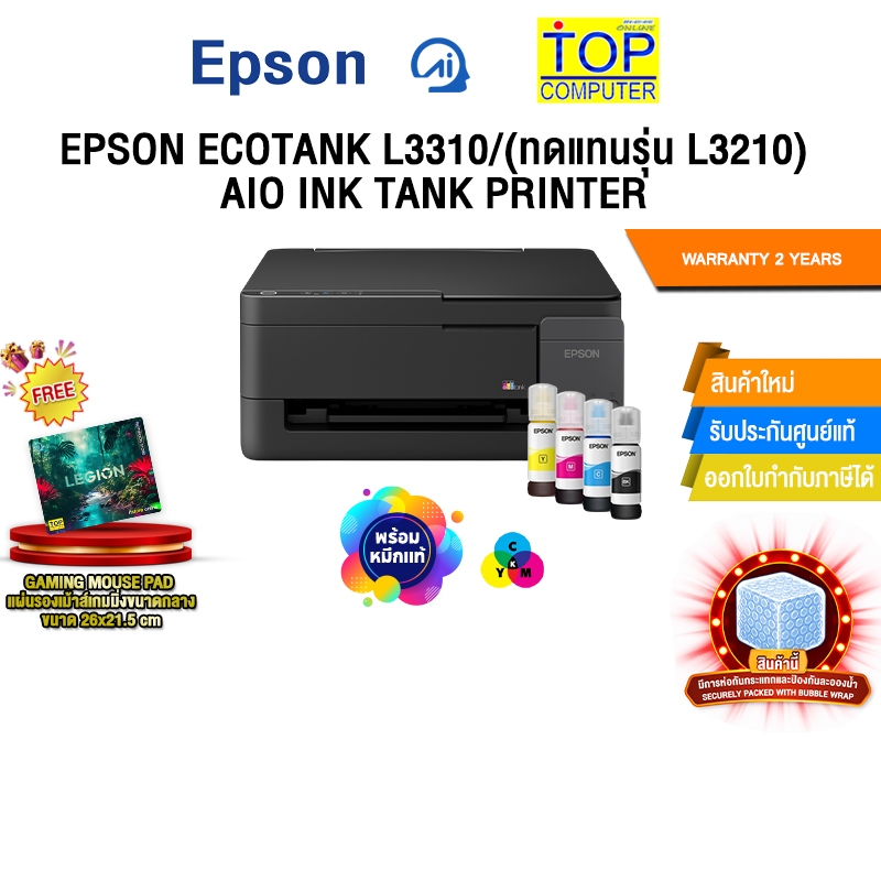 EPSON ECOTANK L3310/(ทดแทนรุ่น L3210) AIO INK TANK PRINTER /ประกัน 2 Years