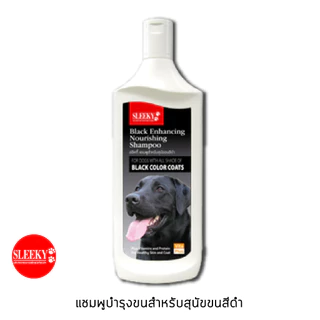 SLEEKY สลิคกี้ แชมพูผสมคอนดิชั่นเนอร์สำหรับสุนัข ขนาด 350 ซีซี