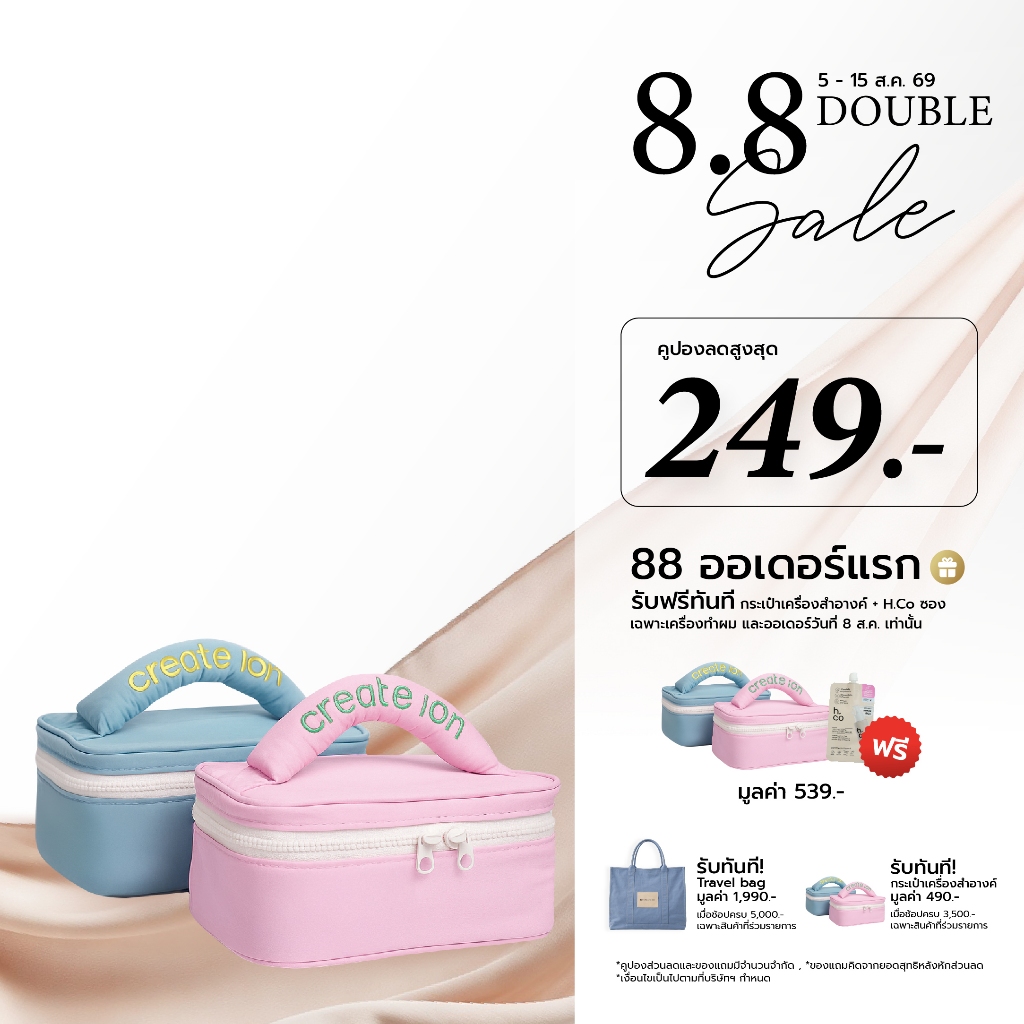 CREATE ION กระเป๋าเครื่องสำอาง Cometic Bag