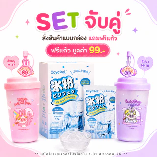 [กล่อง10ซอง] ผงวุ้น Xcycool ปิงเฟิ่น มีฮาลาล ผงเยลลี่ ซอง14-28กรัม ผงสำเร็จรูป Ice Jelly Powder ผงเยลลี่สำเร็จรูป วุ้นกบ