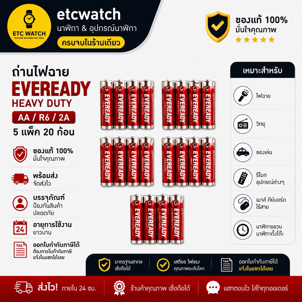 พร้อมส่ง> ถ่านไฟฉาย Eveready Heavy Duty AA / R6 / 2A 5 แพ็ค 20 ก้อน