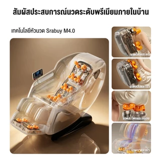 Srabuy เก้าอี้นวดไฟฟ้า เก้าอี้นวดอัตโนมัติ นวดทั้งตัว Zero Gravity สแกนสรีระ ประคบร้อน PR30 Pro Series