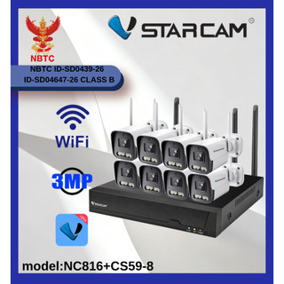 Vstarcam  HD NVR Kit 3MP Wi-Fi Wireless ชุดกล้องวงจรปิด 8CH ชุดไร้สาย พร้อมอะแดปเตอร์ กลางแจ้งไนท์วิชั่น IR กล้อง
