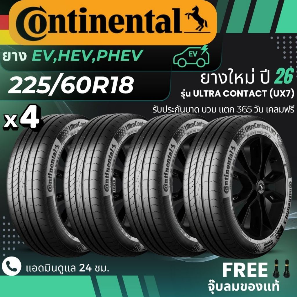 CONTINENTAL ยางรถไฟฟ้า รุ่น UX7 ขอบ 225/60R18 | สำหรับรถ EV , HEV , PHEV | นุ่มเงียบ ประหยัดพลังงาน 