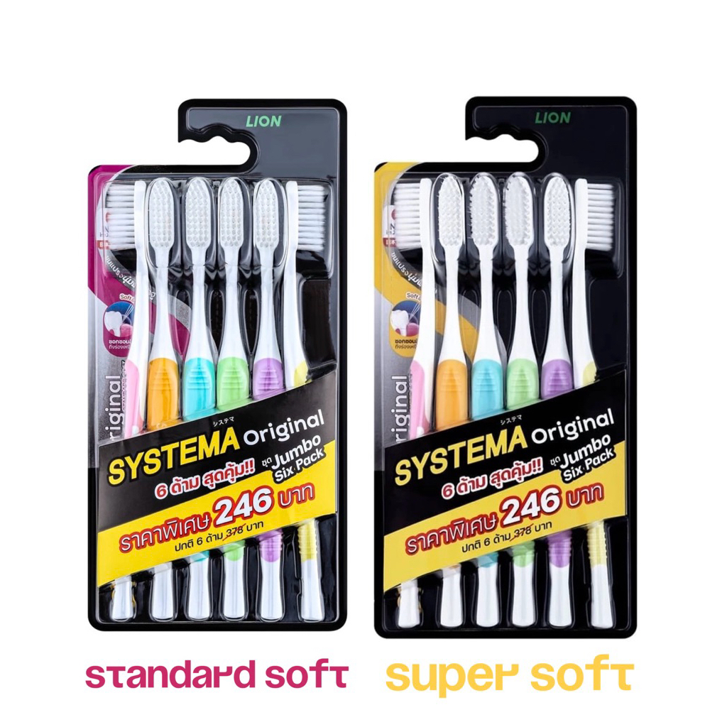 แปรงสีฟัน Systema Pack6/Pack3/Pack4