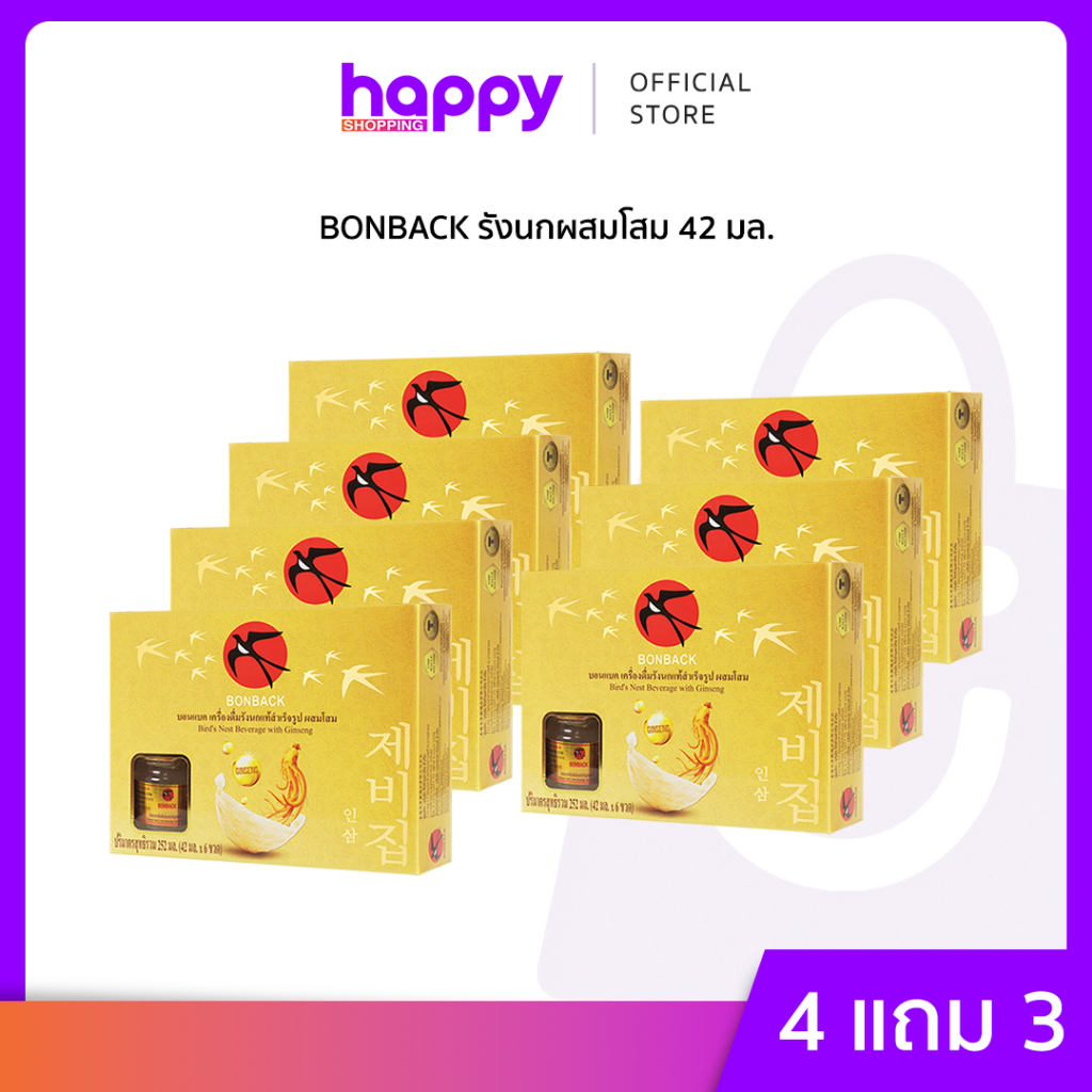 Bonback (7 กล่อง) เครื่องดื่มรังนกสำเร็จรูปผสมโสม ปริมาณ 42 มล.