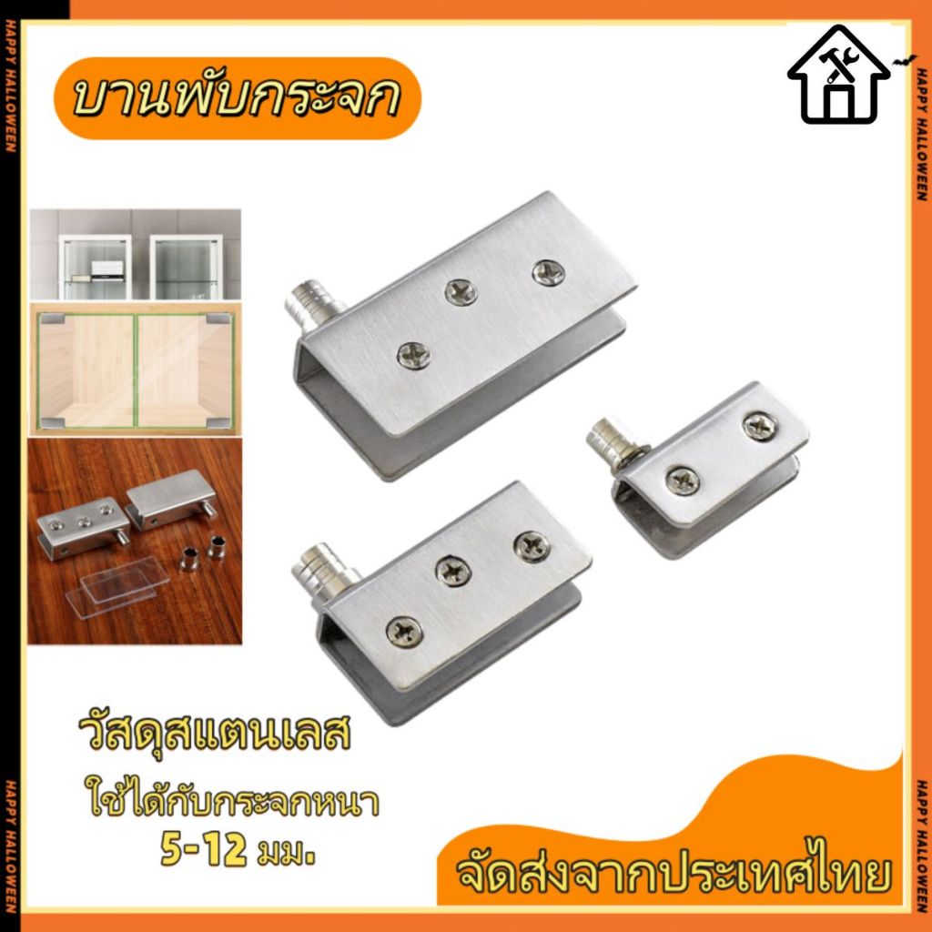 หนีบกระจก ตัวหนีบกระจก  บานพับกระจก บานพับตู้โชว์ บานพับเล็ก บานพับสแตนเลสหนีบ 5-12 มิล ราคาขาย 1 คู่