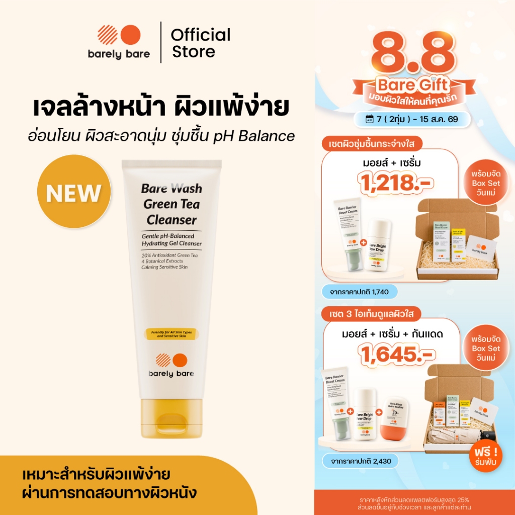 สินค้าใหม่! barely bare - Bare Wash Green Tea Cleanser เจลล้างหน้า pH Balance ( 120 ml ) ล้างสะอาด อ่อนโยนผิวชุ่มชื้น