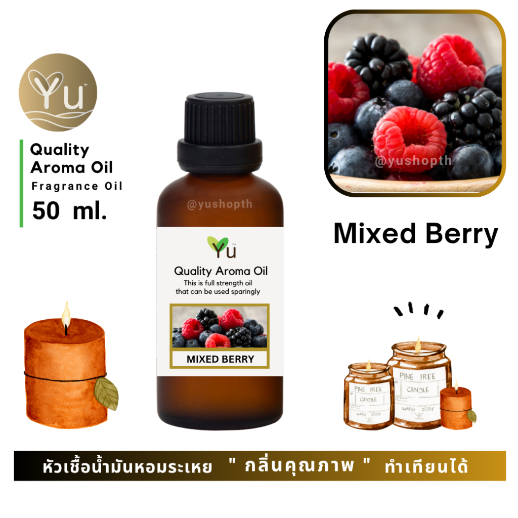 50 ml. กลิ่น Mixed Berry (มิกซ์เบอร์รี่) กลิ่นผลไม้ตระกูลเบอร์รี่รวม กลิ่นหอมหวาน กลิ่นหอมสดชื่นมากค่ะ