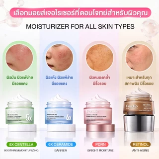 [รวมครีมบำรุงหน้า]FULUKO RETINOL /CENTELLA /CERAMIDE/PDRN BRIGHTครีม มอยเจอร์ไรเซอร์ ปลอบประโลมผิว ผิวชุ่มชื้น ขาวใส